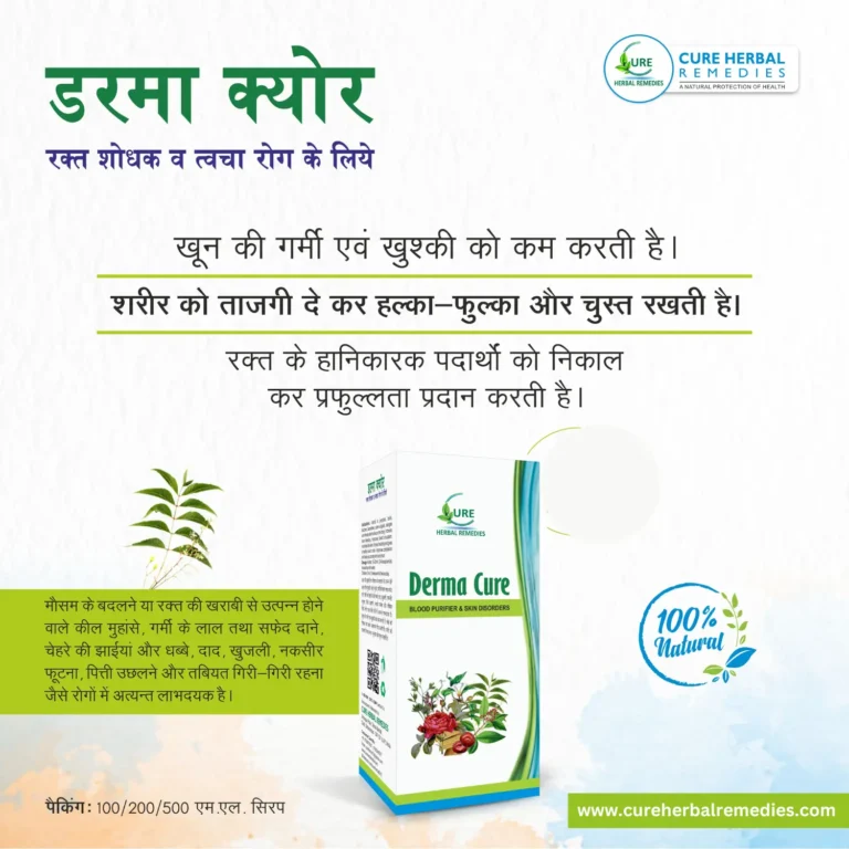 Derma Cure Benefits Hindi